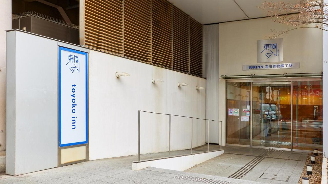 Toyoko Inn Tokyo Shinagawa Aomono-Yokocho-Eki Kültér fotó